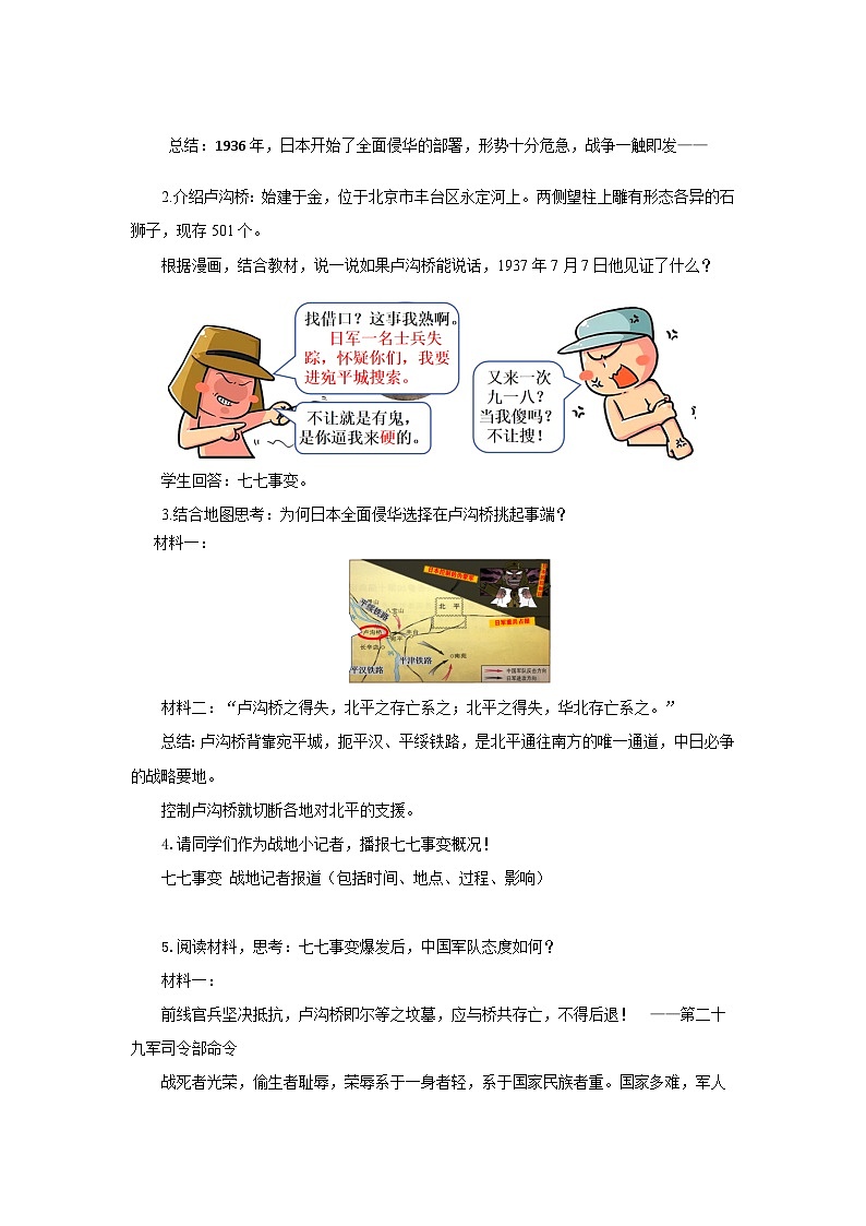 人教版初中历史8上第19课 七七事变与全民族抗战课件+教案03