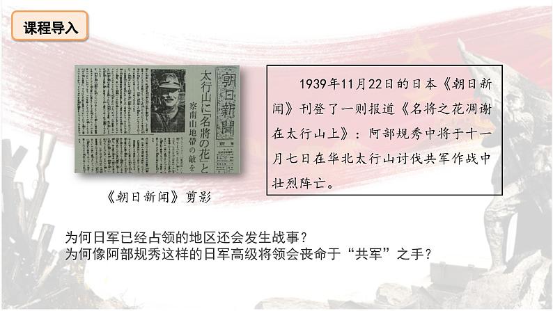 人教版初中历史8上第21课 敌后战场的抗战课件+教案02