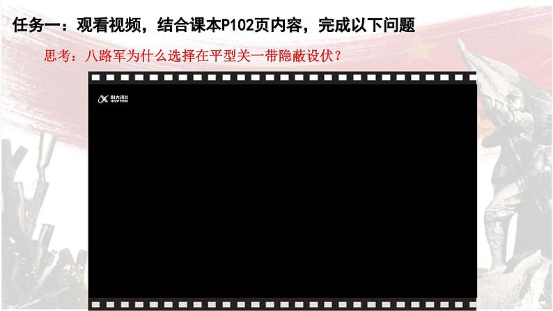 人教版初中历史8上第21课 敌后战场的抗战课件+教案08