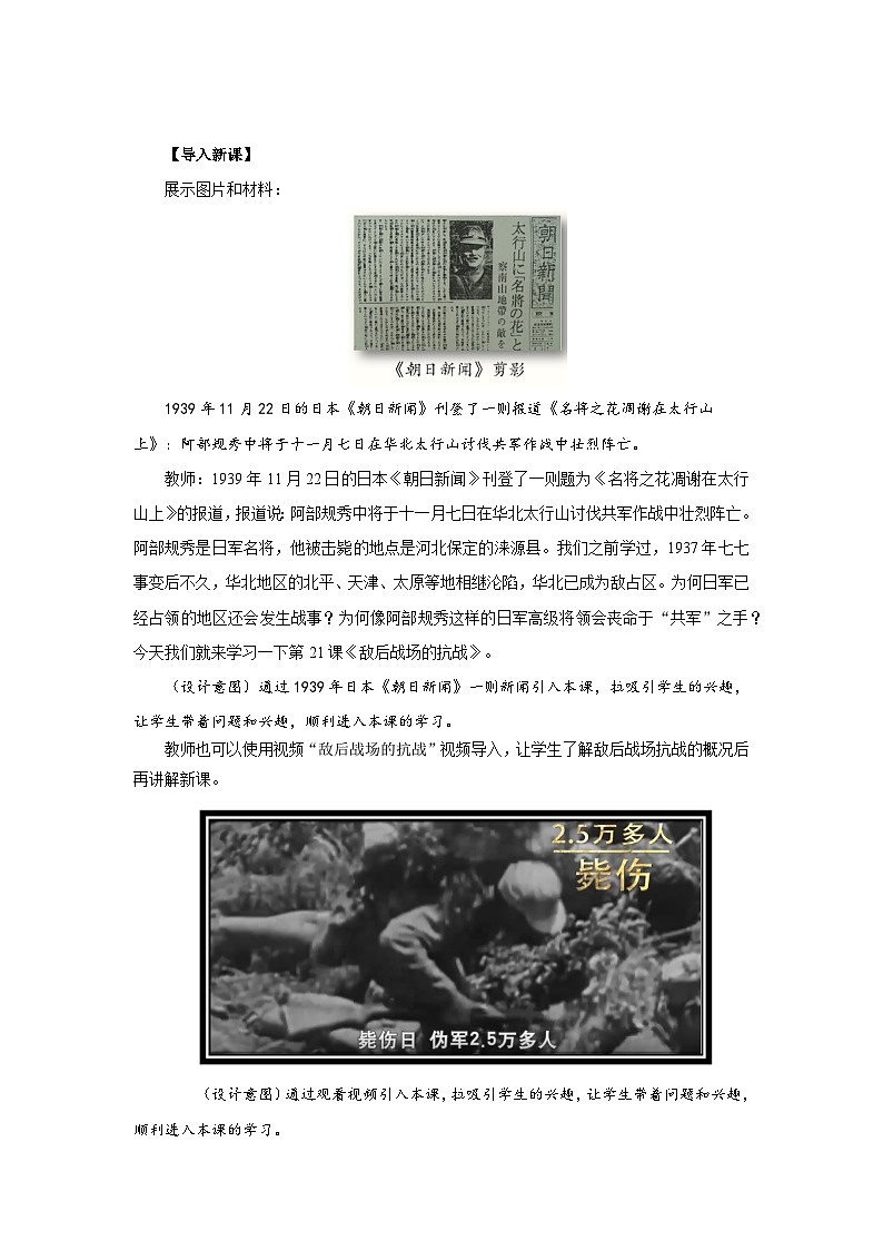 人教版初中历史8上第21课 敌后战场的抗战课件+教案02