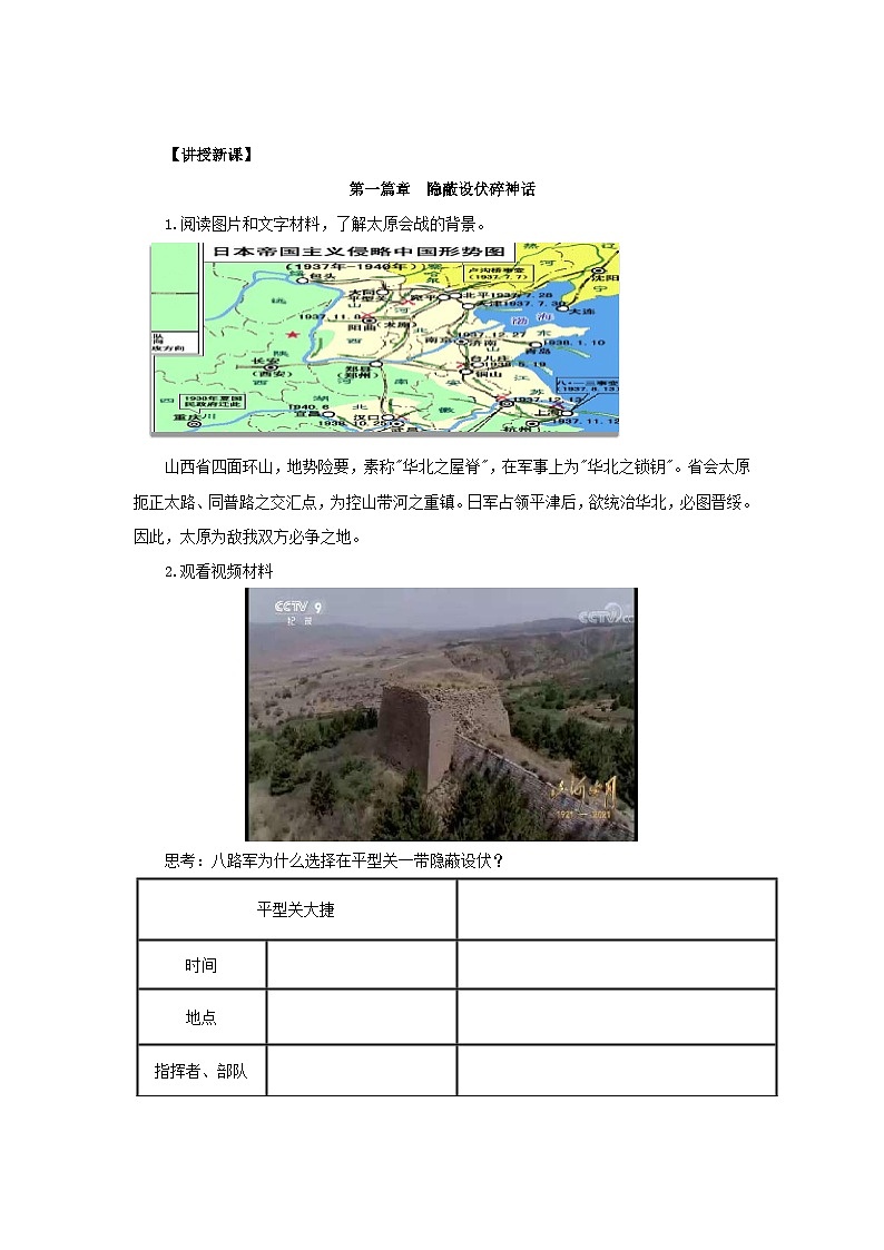 人教版初中历史8上第21课 敌后战场的抗战课件+教案03