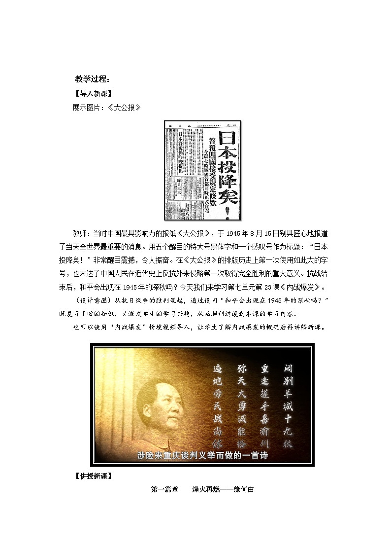 人教版初中历史8上第23课 内战爆发课件+教案02