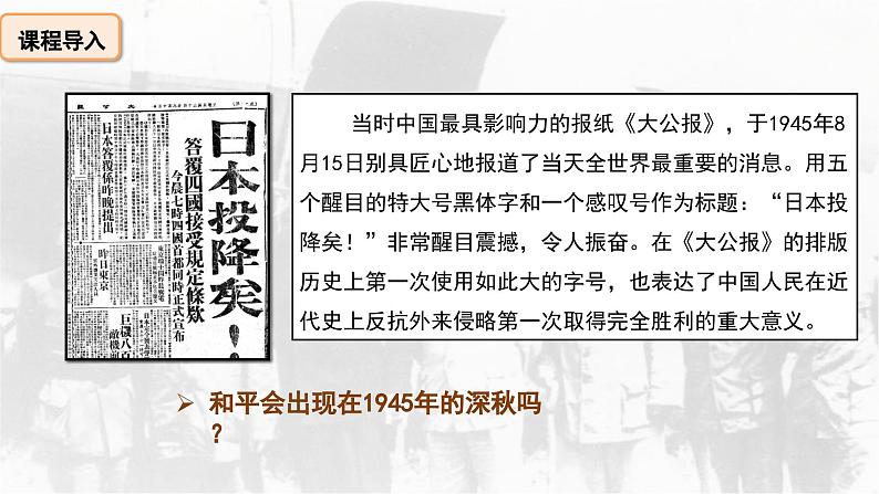 人教版初中历史8上第23课 内战爆发课件+教案02