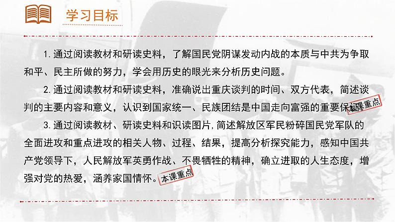 人教版初中历史8上第23课 内战爆发课件+教案04
