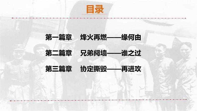 人教版初中历史8上第23课 内战爆发课件+教案05