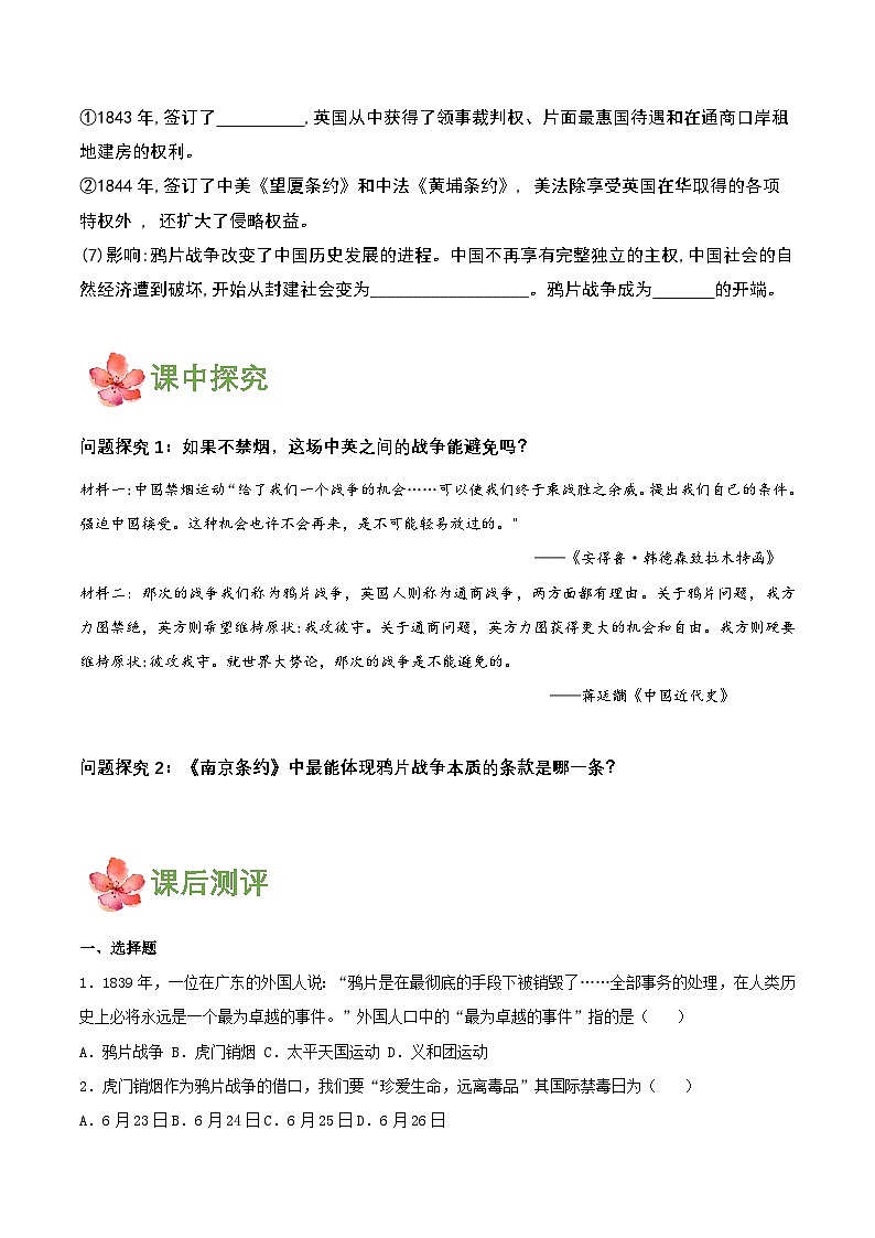 第1课鸦片战争导学案-(部编版)03
