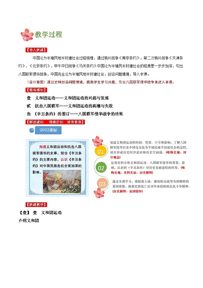 第7课八国联军侵华与《辛丑条约》签订  (教学设计)02