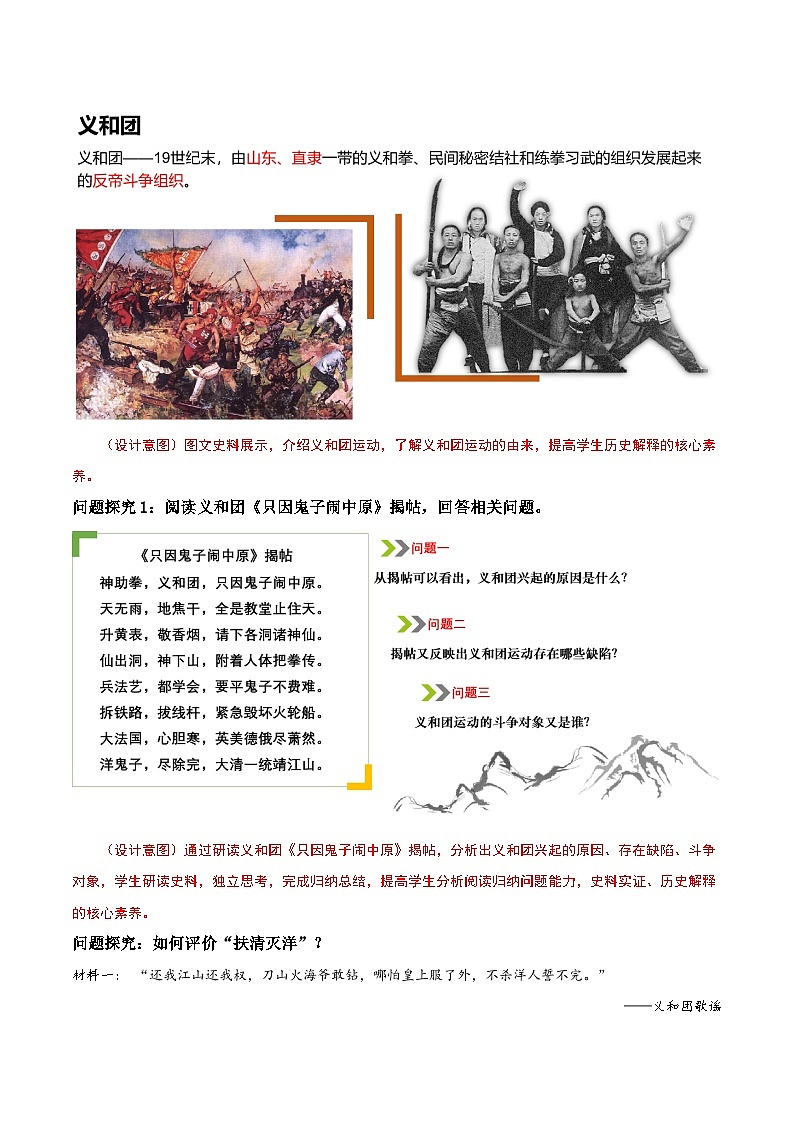 第7课八国联军侵华与《辛丑条约》签订  (教学设计)03