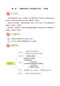 初中历史人教部编版八年级上册第7课 八国联军侵华与《辛丑条约》签订导学案及答案