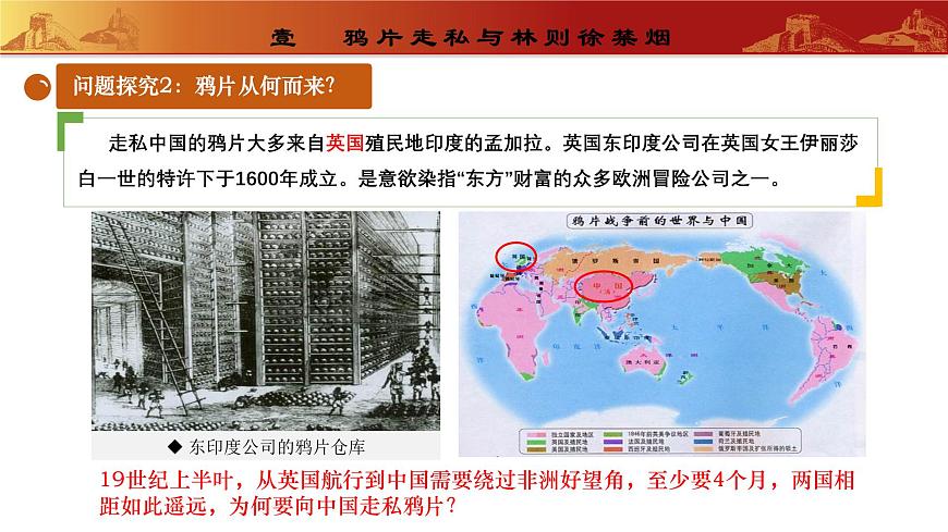 第1課鴉片戰(zhàn)爭教學課件(部編版)第5頁
