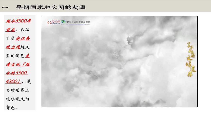 第3課 中華文明的起源課件第7頁