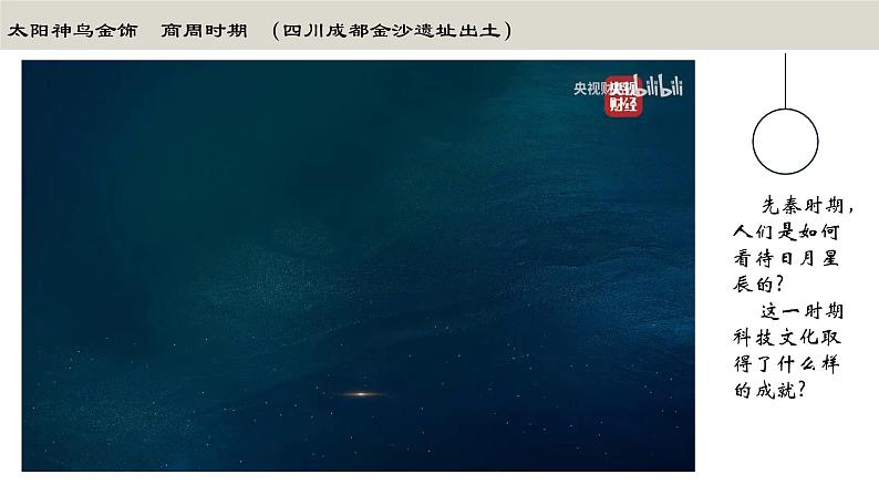 第8课夏商周时期的科技与文化课件01