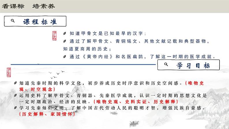 第8课夏商周时期的科技与文化课件03
