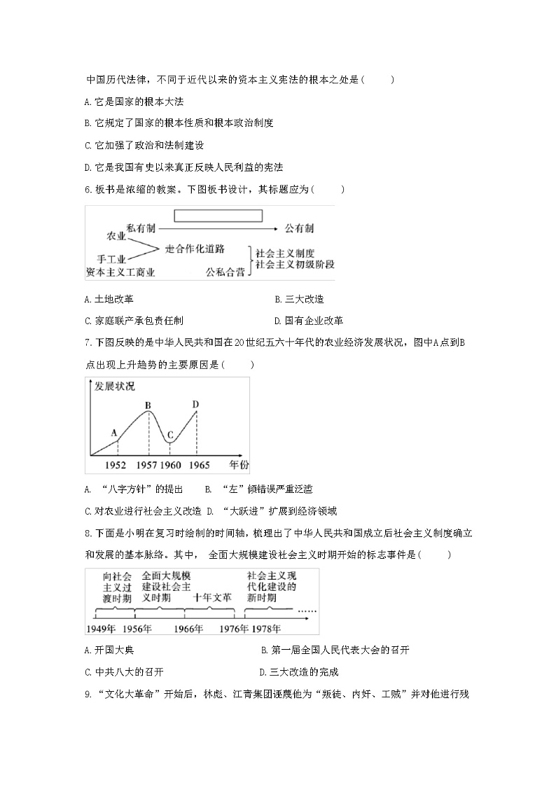 2024年春人教版八年级历史下册期中测试卷第2页