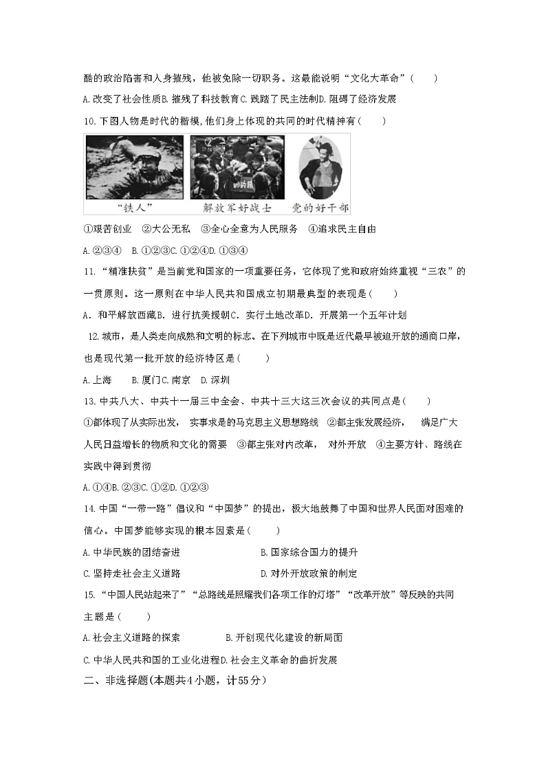 2024年春人教版八年级历史下册期中测试卷第3页