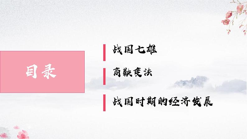 第6课 战国时期的社会变革 (教学课件)——初中历史统编版(2024)七年级上册03