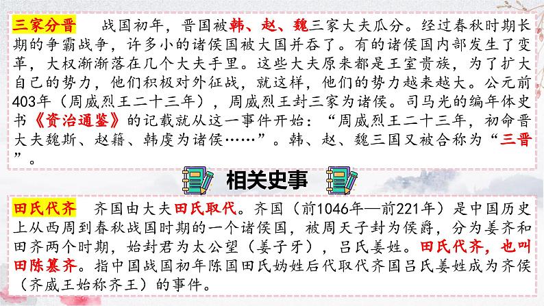 第6课 战国时期的社会变革 (教学课件)——初中历史统编版(2024)七年级上册06
