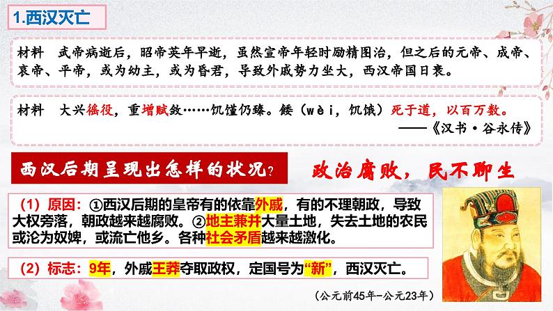 第13课 东汉的兴衰(教学课件)——初中历史统编版(2024)七年级上册05