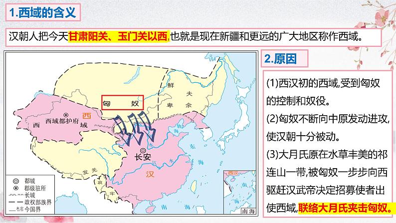 第14课 沟通中外文明的丝绸之路(教学课件)——初中历史统编版(2024)七年级上册05