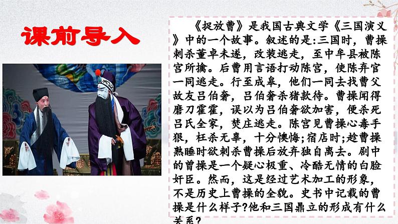 第16课 三国鼎立(教学课件)——初中历史统编版(2024)七年级上册02