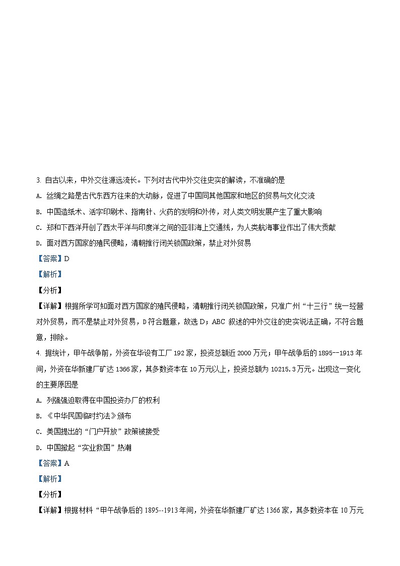 [歷史]四川省廣安市2021年中考真題真題歷史試題解析版第3頁