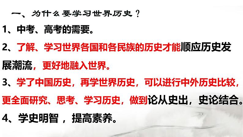 人教版初中历史9上开学第一课导言课课件【含视频】第4页