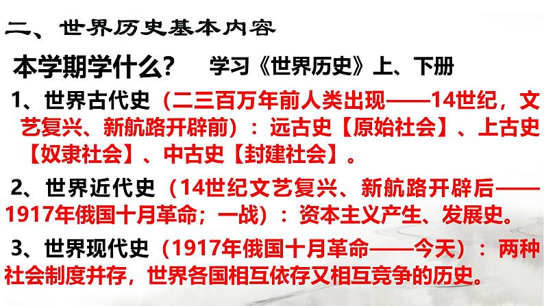 人教版初中历史9上开学第一课导言课课件【含视频】第7页