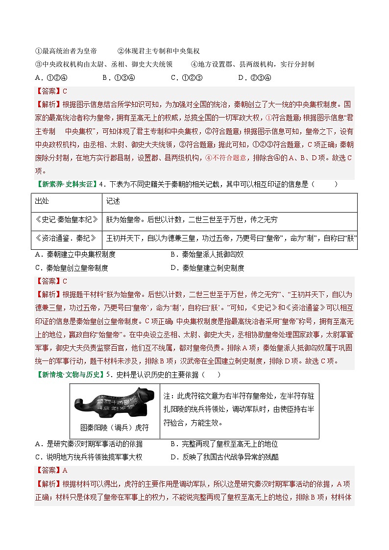 【核心素养】统编版(2024)历史七年级上册 第9课 秦统一中国(同步课件+同步练习)02