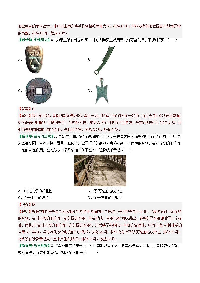 【核心素养】统编版(2024)历史七年级上册 第9课 秦统一中国(同步课件+同步练习)03