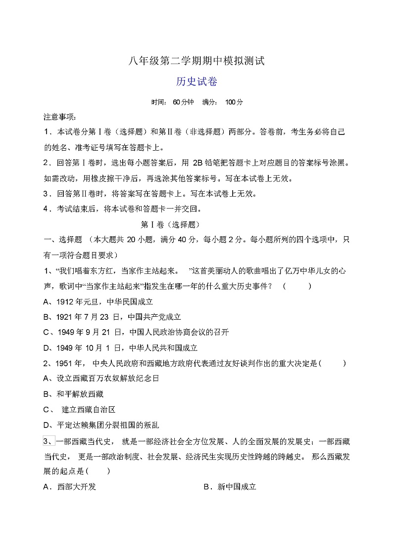 人教版部编版统编版八年级下学期期中历史试卷(含答案解析)第1页