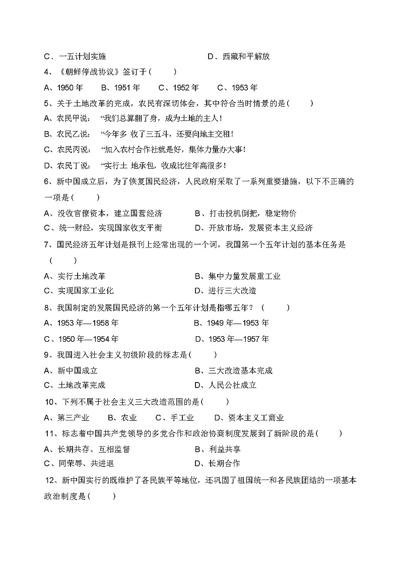 人教版部编版统编版八年级下学期期中历史试卷(含答案解析)第2页