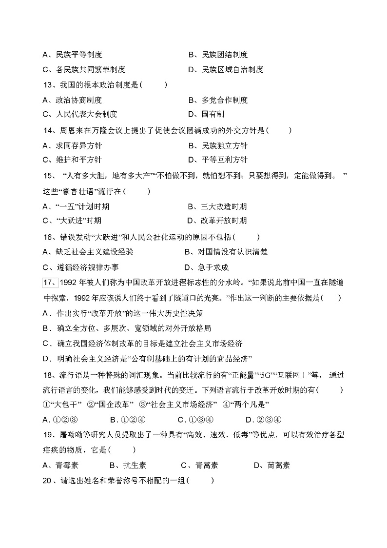 人教版部编版统编版八年级下学期期中历史试卷(含答案解析)第3页