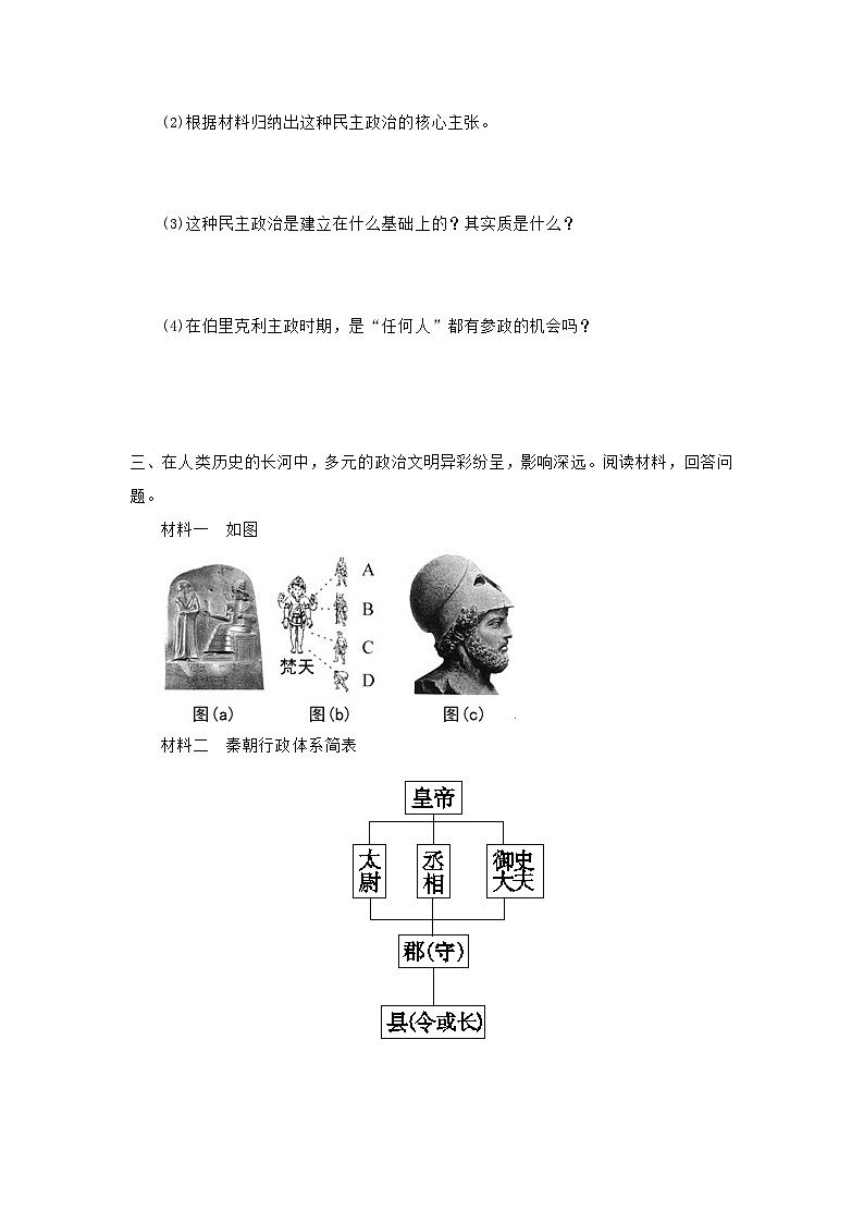 【核心素养】新课标部编版初中历史九年级上册 4 希腊城邦和亚历山大帝国 课件+教案+练习(含教学反思和答案)02