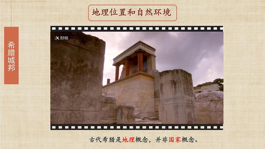 部編版初中歷史九年級上冊 4 希臘城邦和亞歷山大帝國 精品課件第4頁