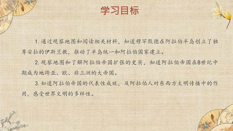 【核心素养】新课标部编版初中历史九年级上册 12 阿拉伯帝国 课件+教案+练习(含教学反思和答案)02