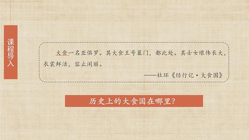【核心素养】新课标部编版初中历史九年级上册 12 阿拉伯帝国 课件+教案+练习(含教学反思和答案)03