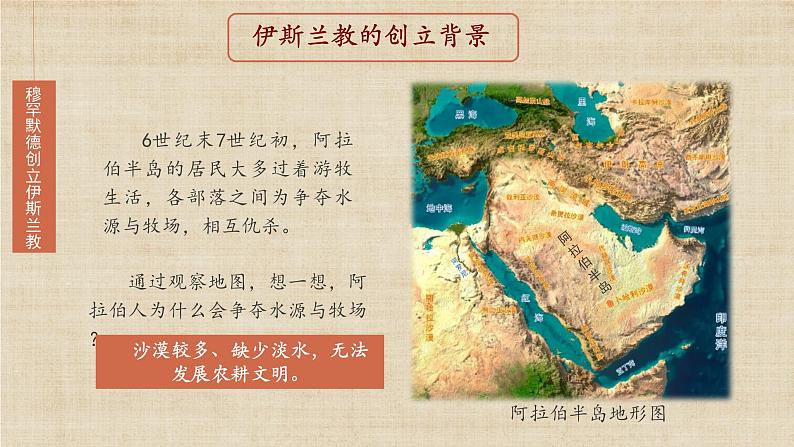 【核心素养】新课标部编版初中历史九年级上册 12 阿拉伯帝国 课件+教案+练习(含教学反思和答案)04
