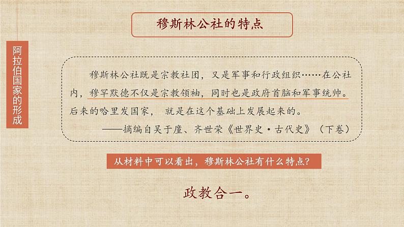 【核心素养】新课标部编版初中历史九年级上册 12 阿拉伯帝国 课件+教案+练习(含教学反思和答案)07