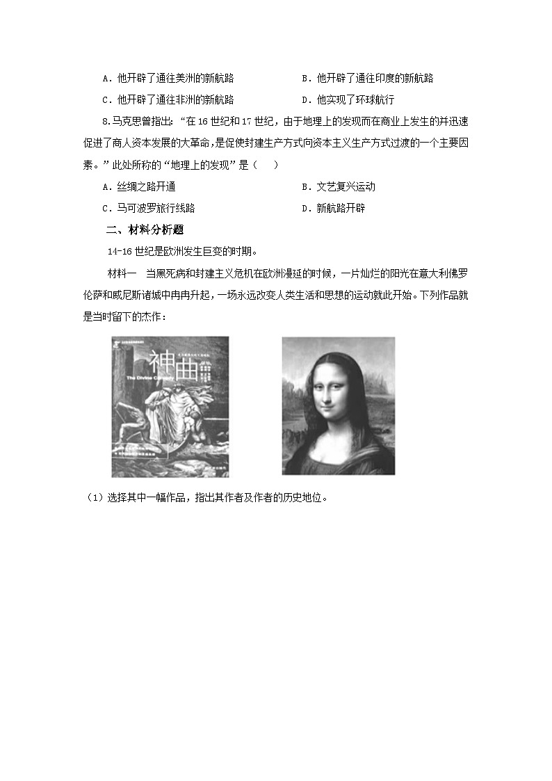 【核心素养】新课标部编版初中历史九年级上册 15 探索新航路 课件+教案+练习(含教学反思和答案)02