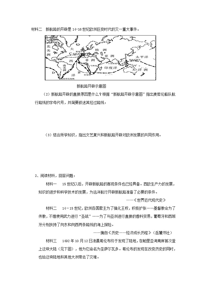 【核心素养】新课标部编版初中历史九年级上册 15 探索新航路 课件+教案+练习(含教学反思和答案)03