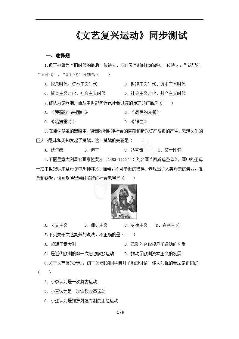 【核心素养】新课标部编版初中历史九年级上册 14 文艺复兴运动 课件+教案+练习(含教学反思和答案)01