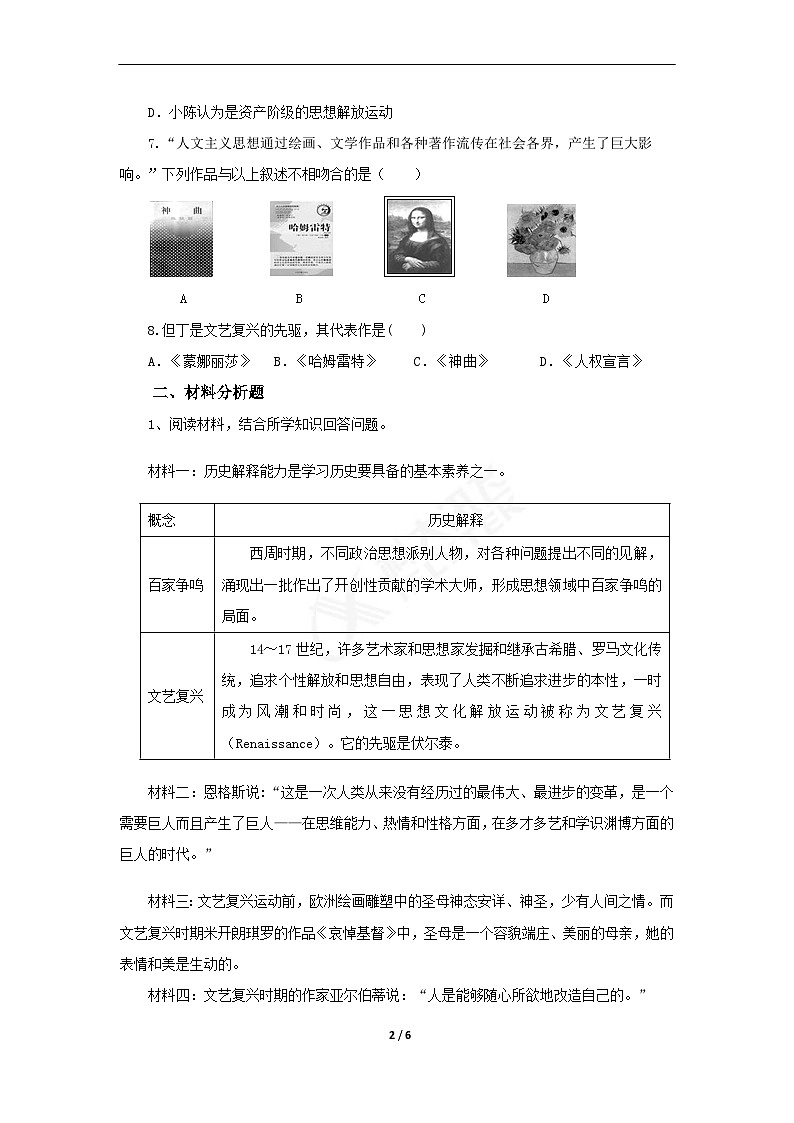 【核心素养】新课标部编版初中历史九年级上册 14 文艺复兴运动 课件+教案+练习(含教学反思和答案)02