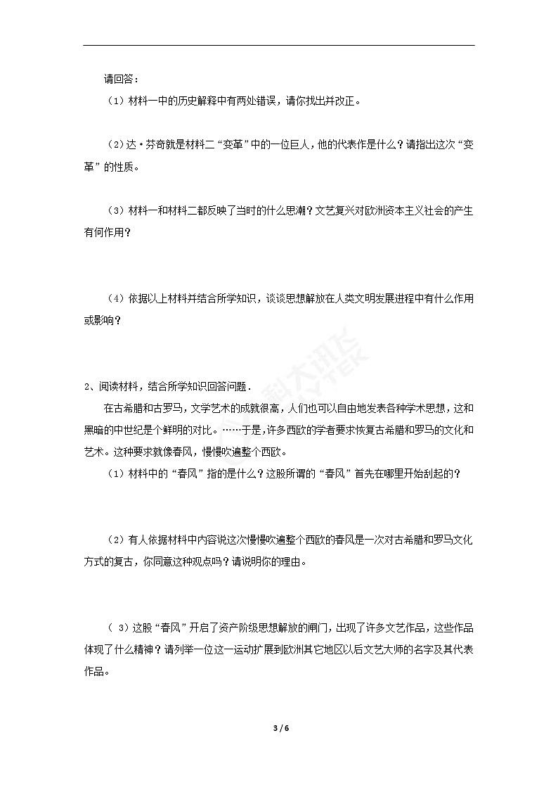 【核心素养】新课标部编版初中历史九年级上册 14 文艺复兴运动 课件+教案+练习(含教学反思和答案)03