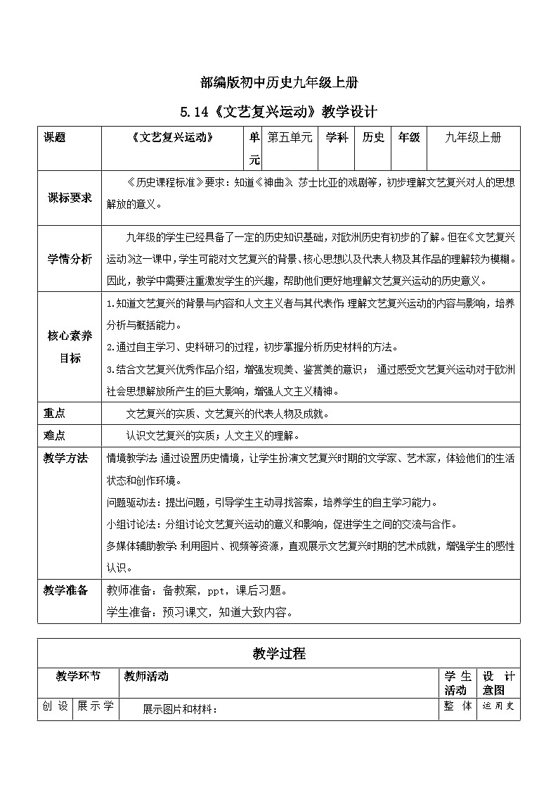 【核心素养】新课标部编版初中历史九年级上册 14 文艺复兴运动 课件+教案+练习(含教学反思和答案)01
