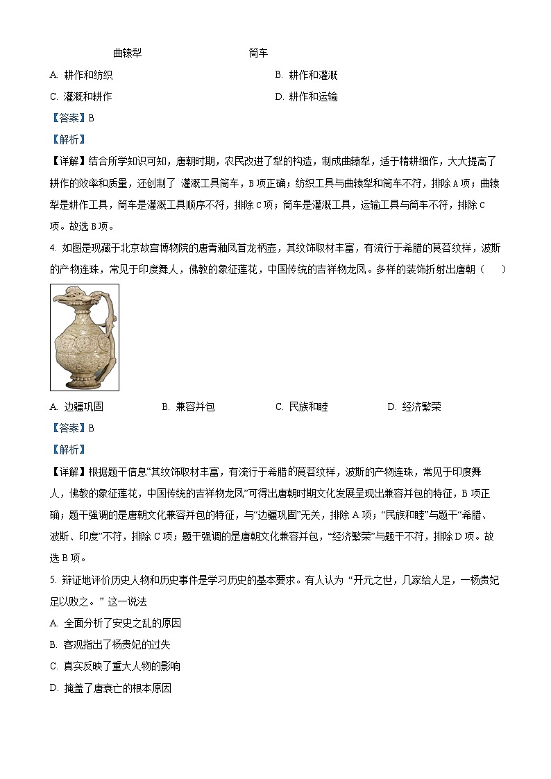 山东省临沂市沂水县2023-2024学年七年级下学期期末考试历史试题(解析版)第2页