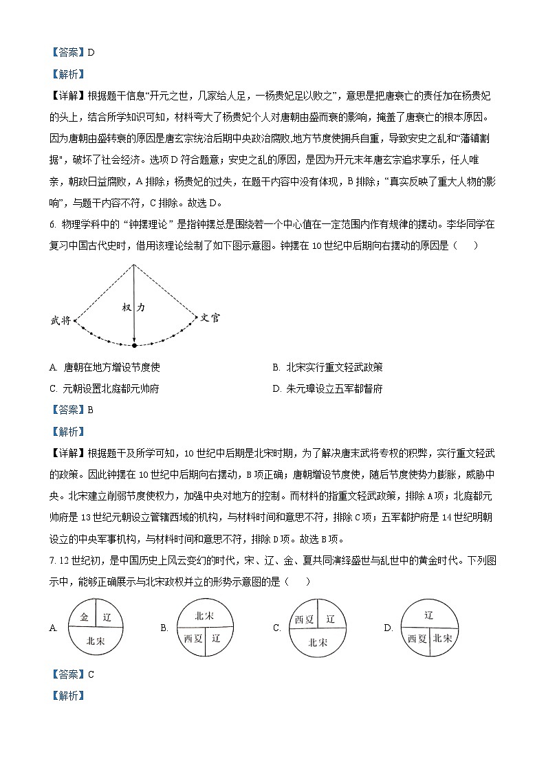 山东省临沂市沂水县2023-2024学年七年级下学期期末考试历史试题(解析版)第3页