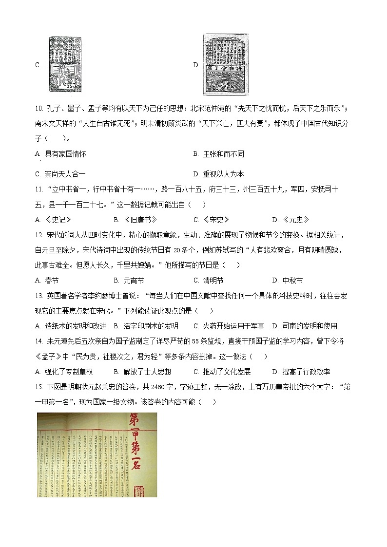 山东省临沂市沂水县2023-2024学年七年级下学期期末考试历史试题(原卷版)第3页