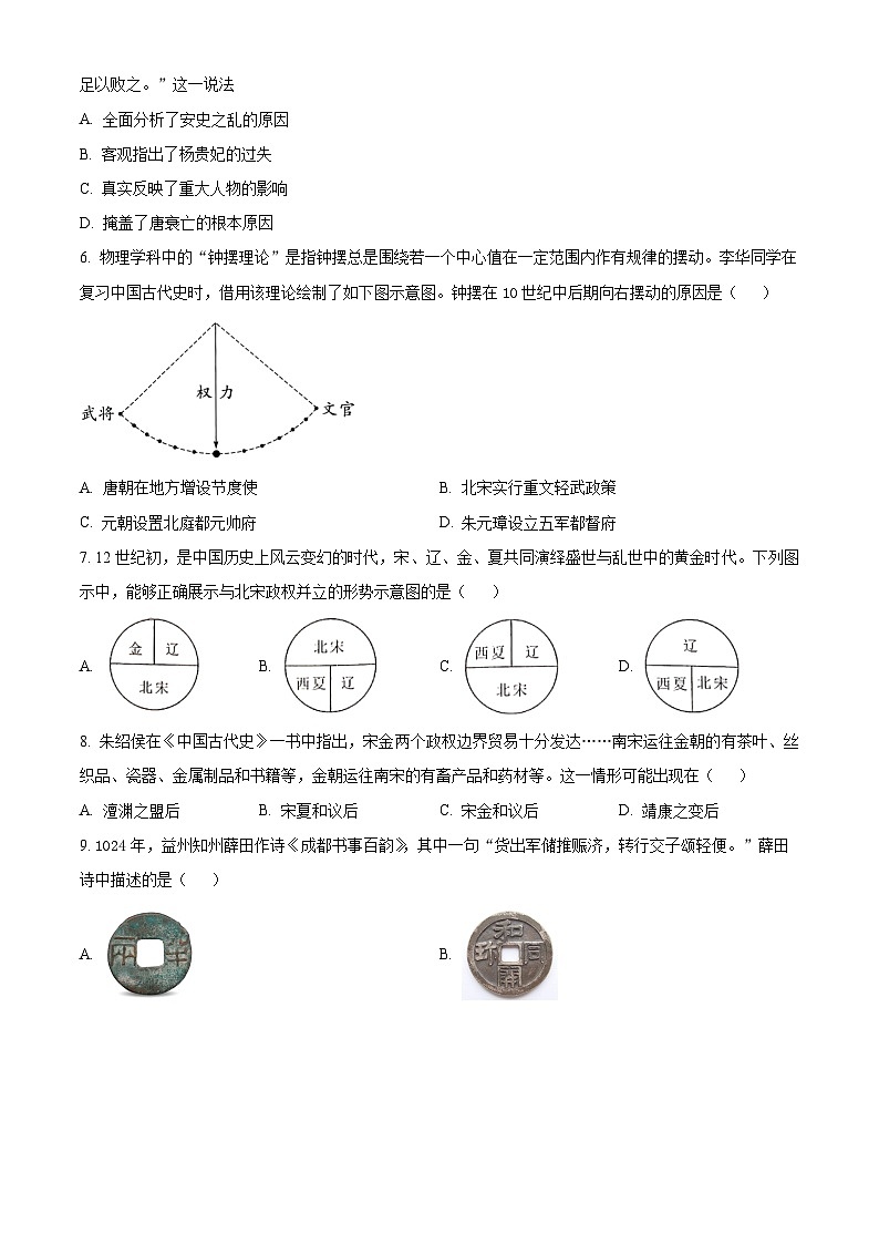 山东省临沂市沂水县2023-2024学年七年级下学期期末考试历史试题(原卷版)第2页