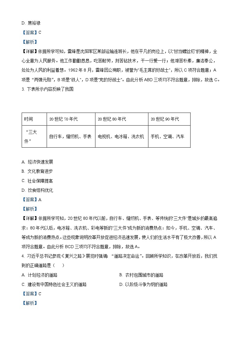 广东省揭阳市惠来县2023-2024学年八年级下学期7月期末历史试题(解析版)第2页