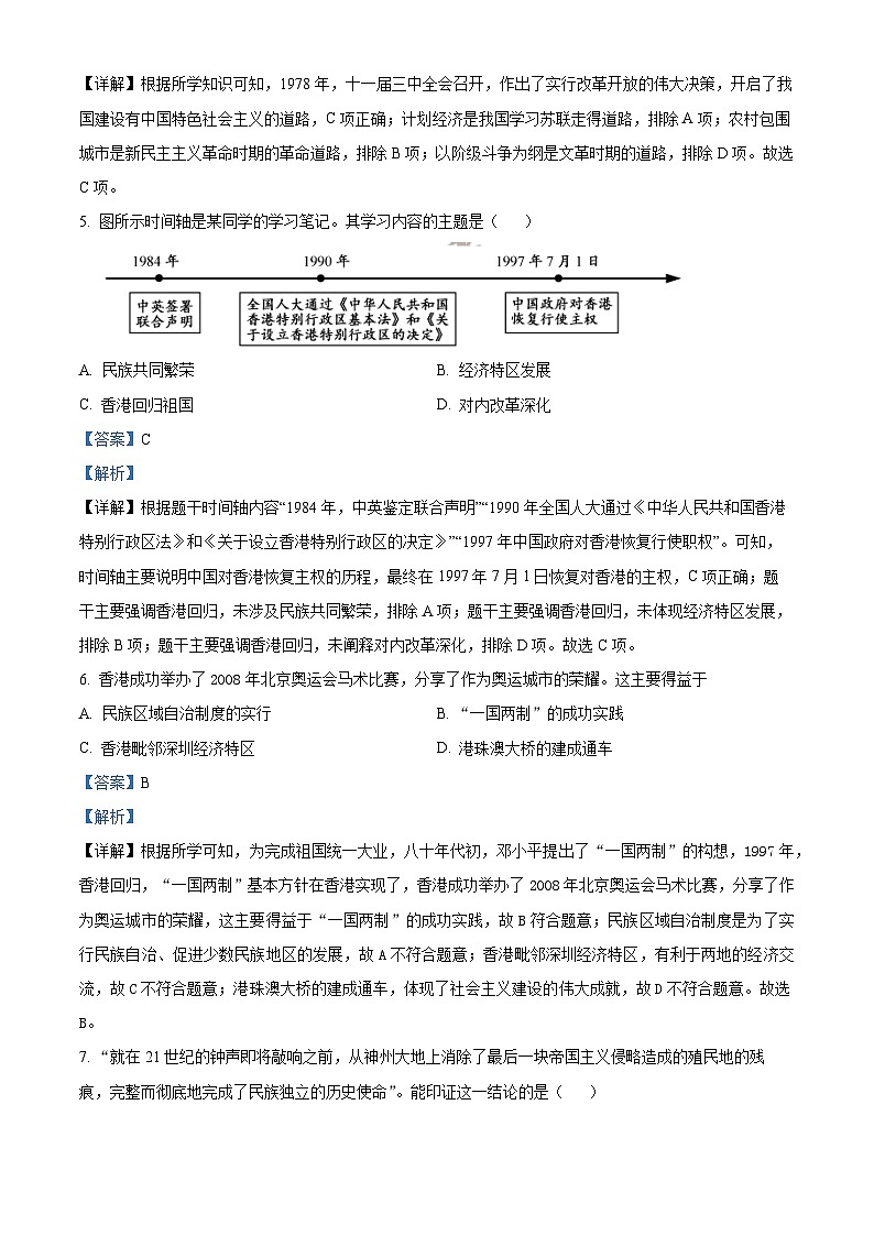 广东省揭阳市惠来县2023-2024学年八年级下学期7月期末历史试题(解析版)第3页